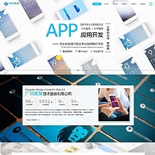 （自适应手机端） 响应式互联网技术APP应用开发类织梦模板